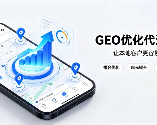 和田GEO优化